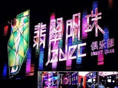 桦川哪里荤的KTV男模女漂亮多-翡翠明珠KTV好玩会所体验