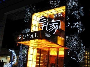 桦川高档KTV妹子质量哪家好-皇家壹号KTV高档娱乐体验