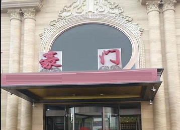 桦川哪个KTV少爷最好玩-豪门国际KTV消费少爷服务点评